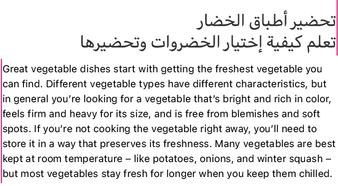 Image of a long paragraph on the topic of buying and storing fresh vegetables, preceded by two single lines that act as title and subtitle. The copy is displayed in a right-to-left context with the language set to Arabic. The two lines at the top are in Arabic and are both right-aligned. The paragraph is in English and is left-aligned.
