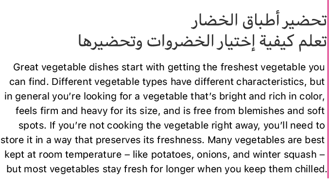 Image of a long paragraph on the topic of buying and storing fresh vegetables, preceded by two single lines that act as title and subtitle. The copy is displayed in a right-to-left context with the language set to Arabic. The two lines at the top are in Arabic and are both right-aligned. The paragraph is in English and is right-aligned.